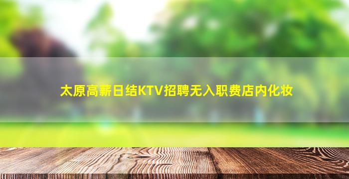 六盘水夜场招聘